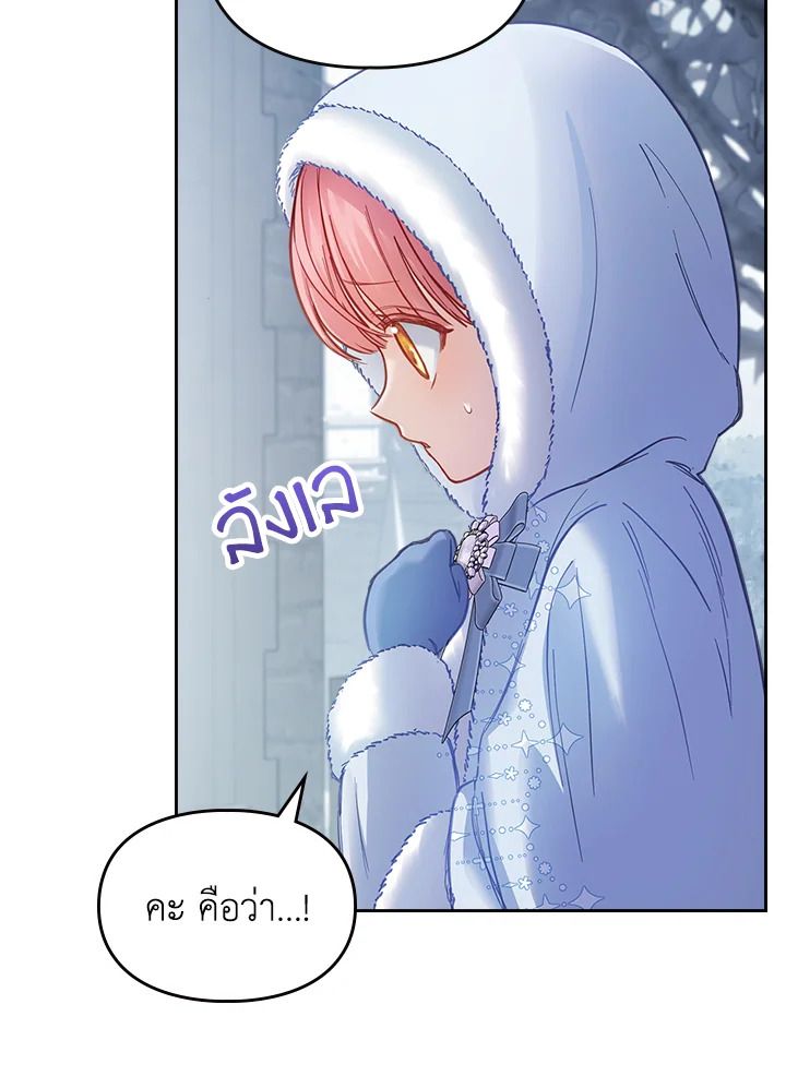 Baby Prisoner of the Winter Castle ตอนที่ 10 15