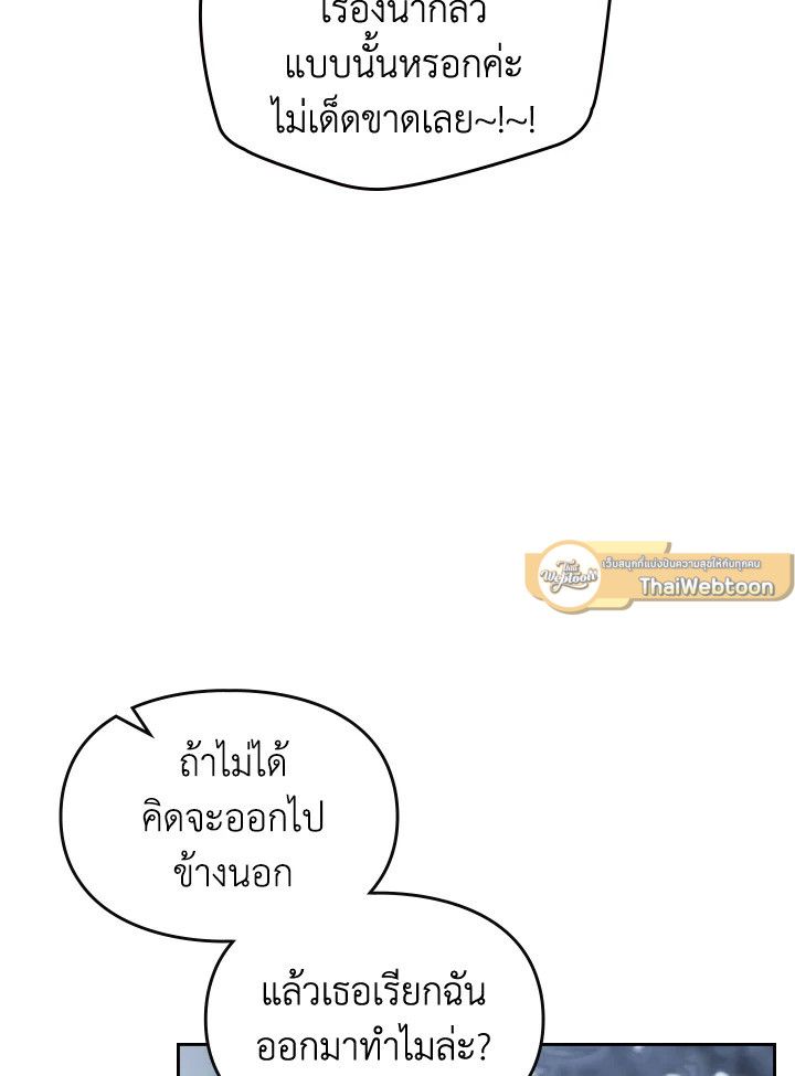 Baby Prisoner of the Winter Castle ตอนที่ 10 14