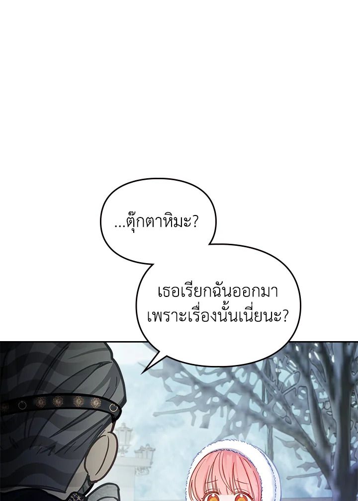 Baby Prisoner of the Winter Castle ตอนที่ 10 17