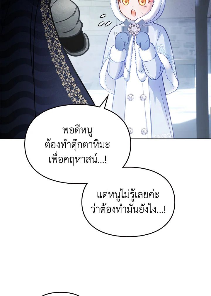 Baby Prisoner of the Winter Castle ตอนที่ 10 18