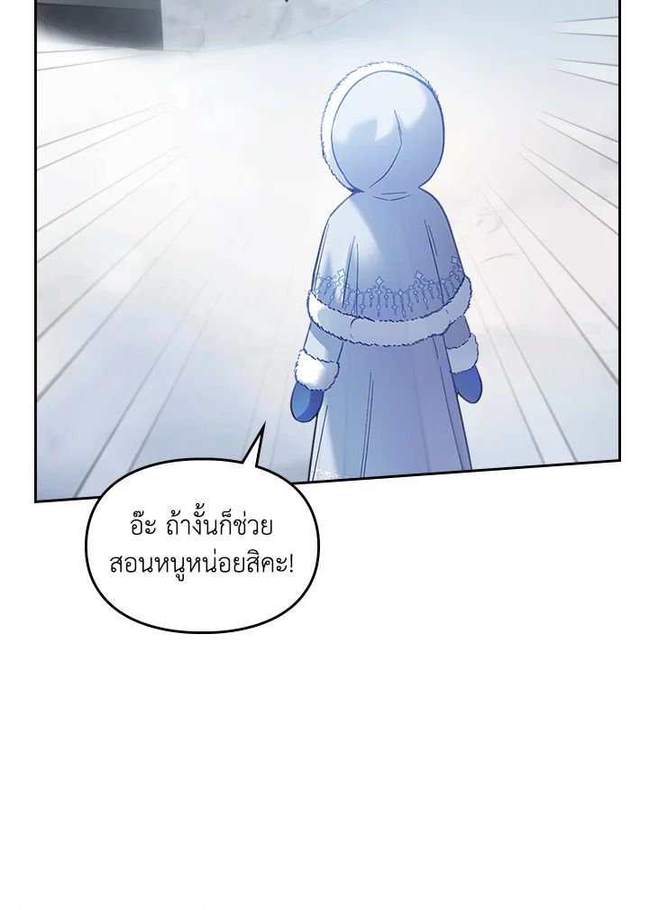 Baby Prisoner of the Winter Castle ตอนที่ 10 23