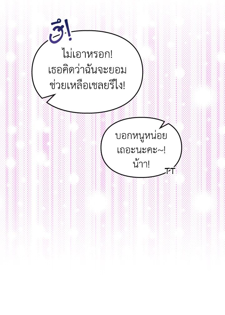 Baby Prisoner of the Winter Castle ตอนที่ 10 24