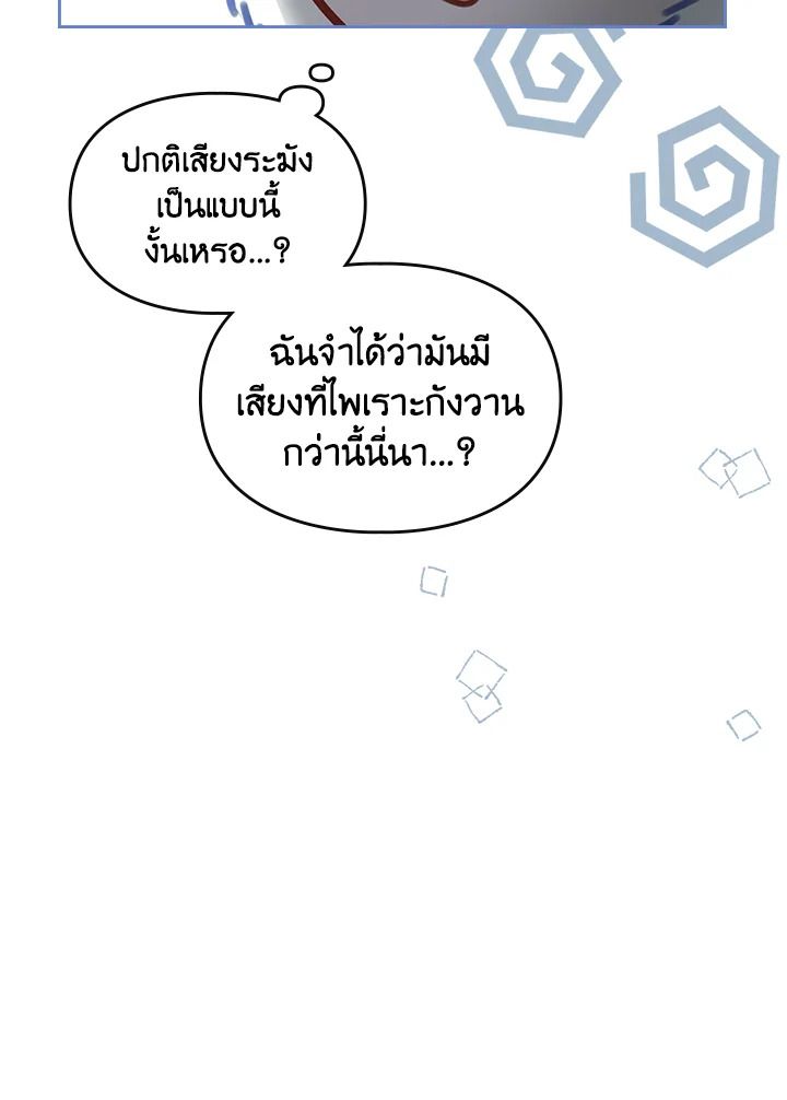Baby Prisoner of the Winter Castle ตอนที่ 10 40