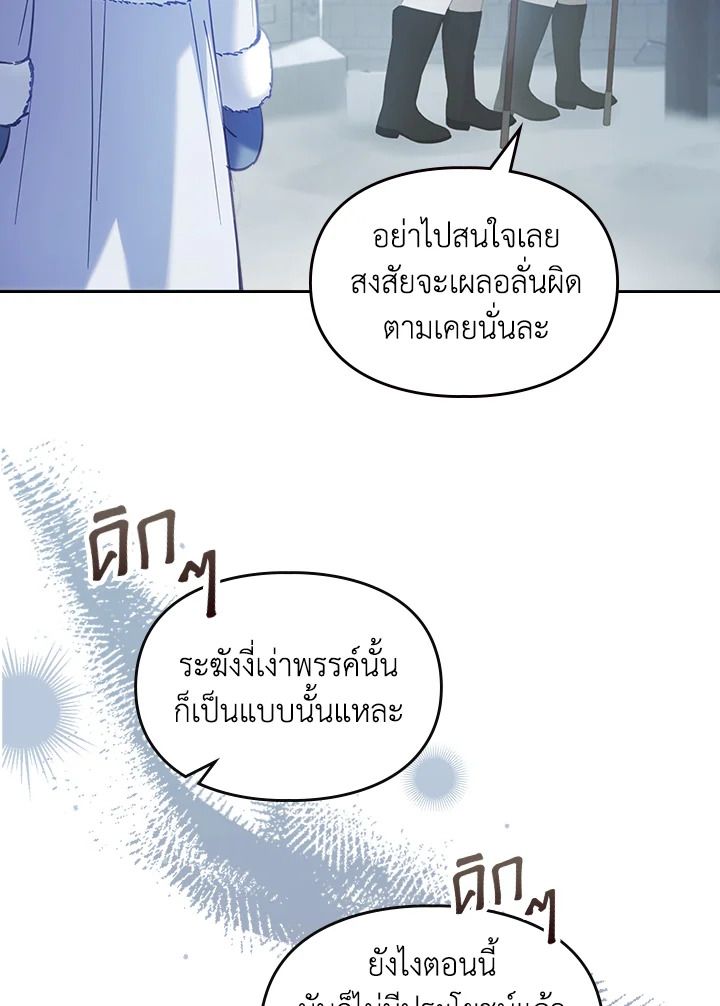 Baby Prisoner of the Winter Castle ตอนที่ 10 42