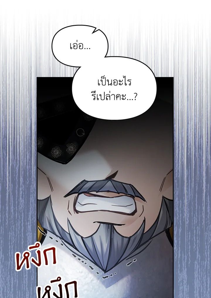 Baby Prisoner of the Winter Castle ตอนที่ 10 46