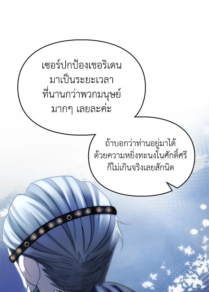 Baby Prisoner of the Winter Castle ตอนที่ 10 66