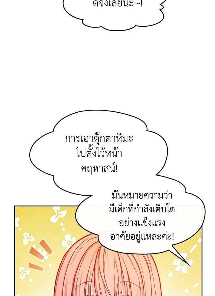 Baby Prisoner of the Winter Castle ตอนที่ 10 76