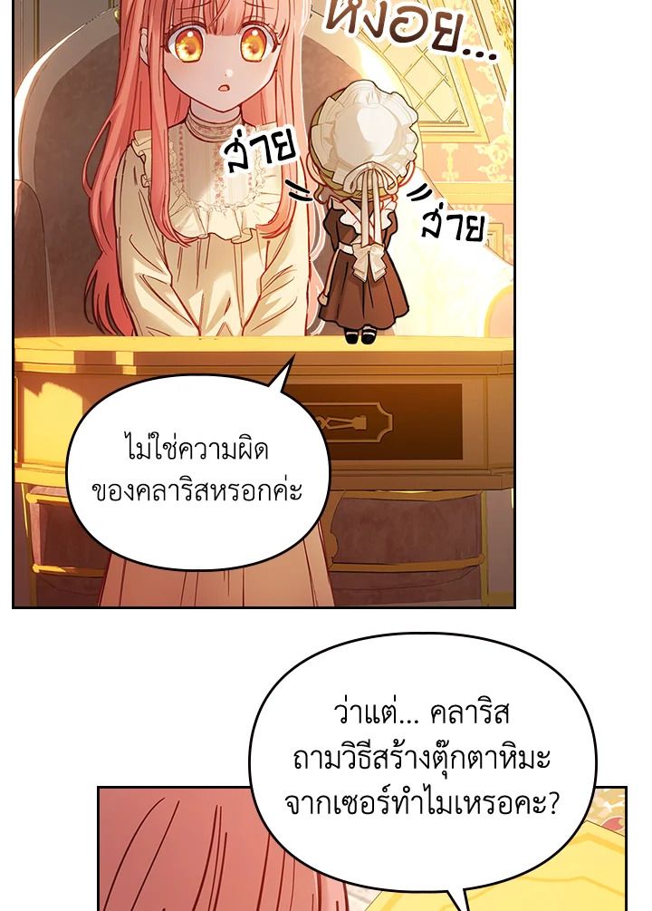 Baby Prisoner of the Winter Castle ตอนที่ 10 72
