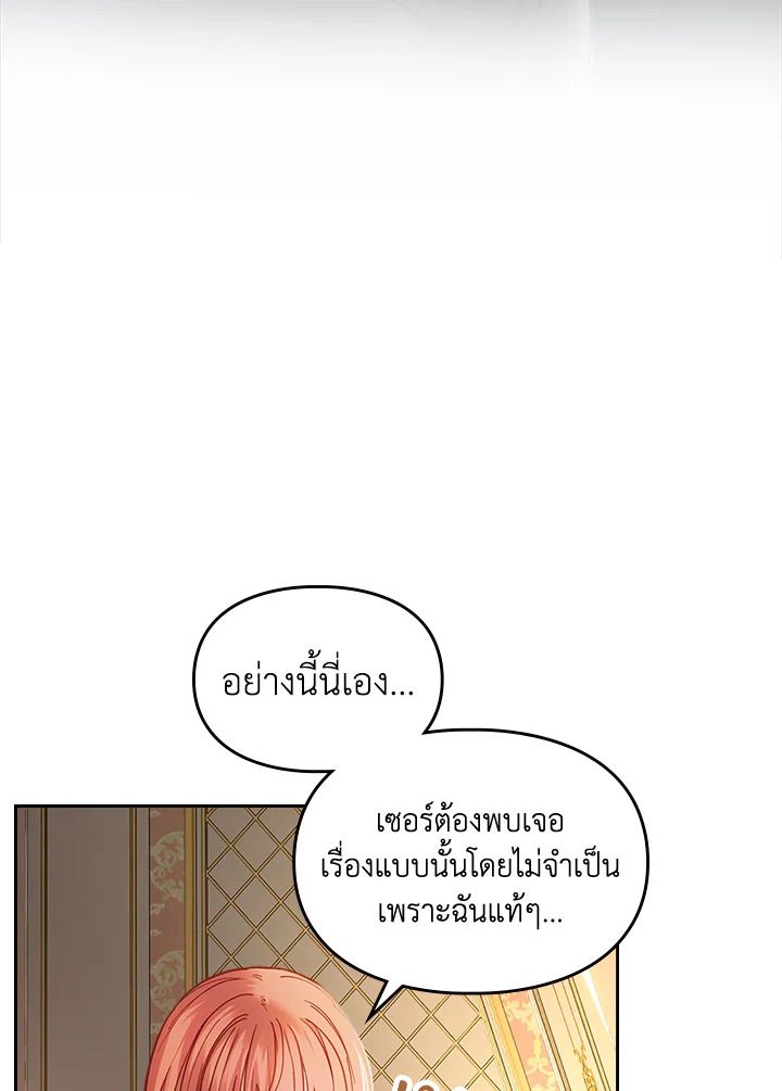 Baby Prisoner of the Winter Castle ตอนที่ 10 71