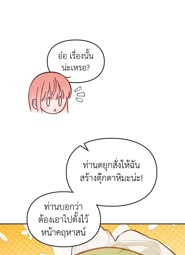 Baby Prisoner of the Winter Castle ตอนที่ 10 74