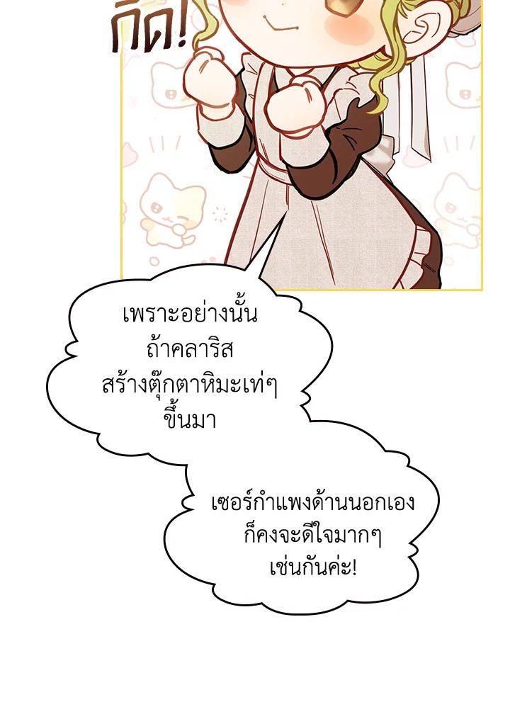 Baby Prisoner of the Winter Castle ตอนที่ 10 80