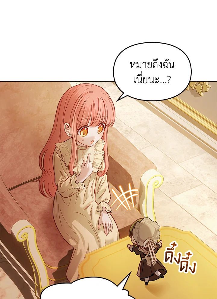 Baby Prisoner of the Winter Castle ตอนที่ 10 78