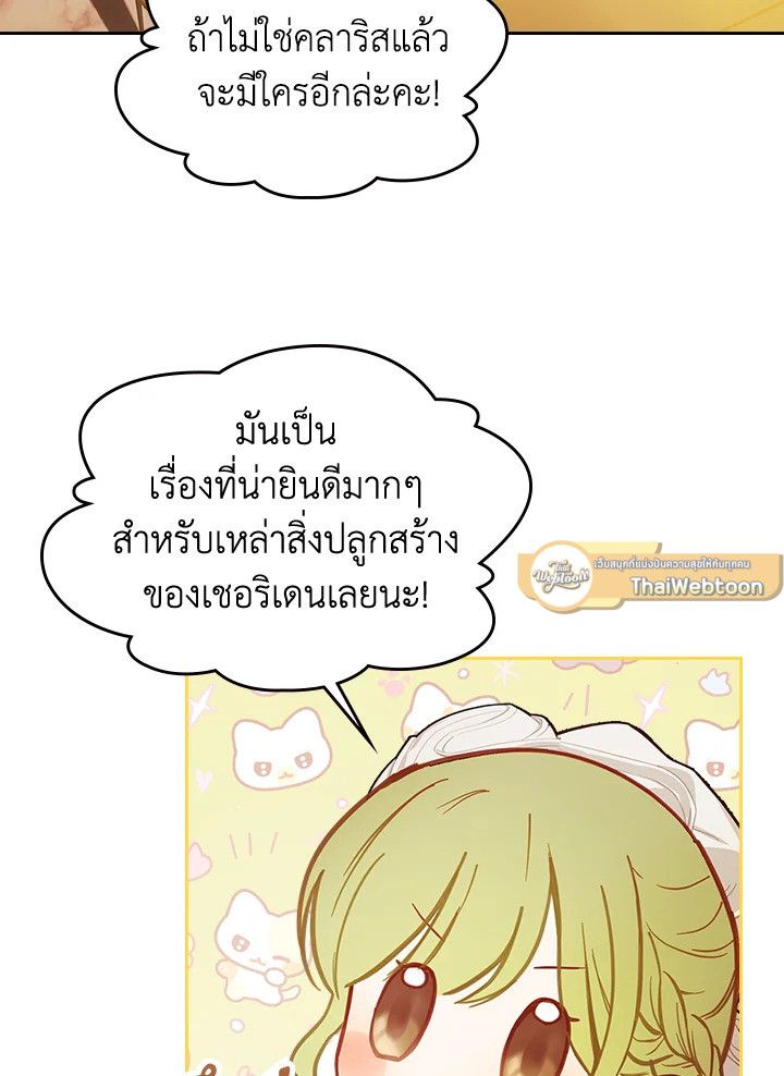 Baby Prisoner of the Winter Castle ตอนที่ 10 79
