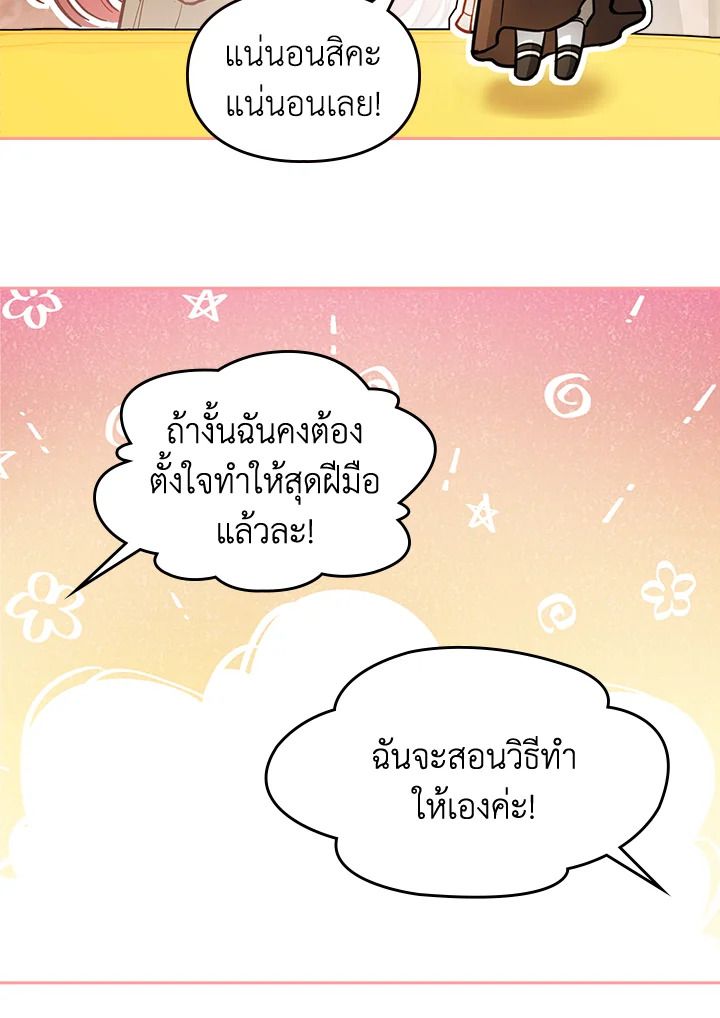 Baby Prisoner of the Winter Castle ตอนที่ 10 82