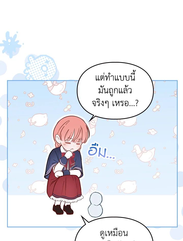 Baby Prisoner of the Winter Castle ตอนที่ 10 90