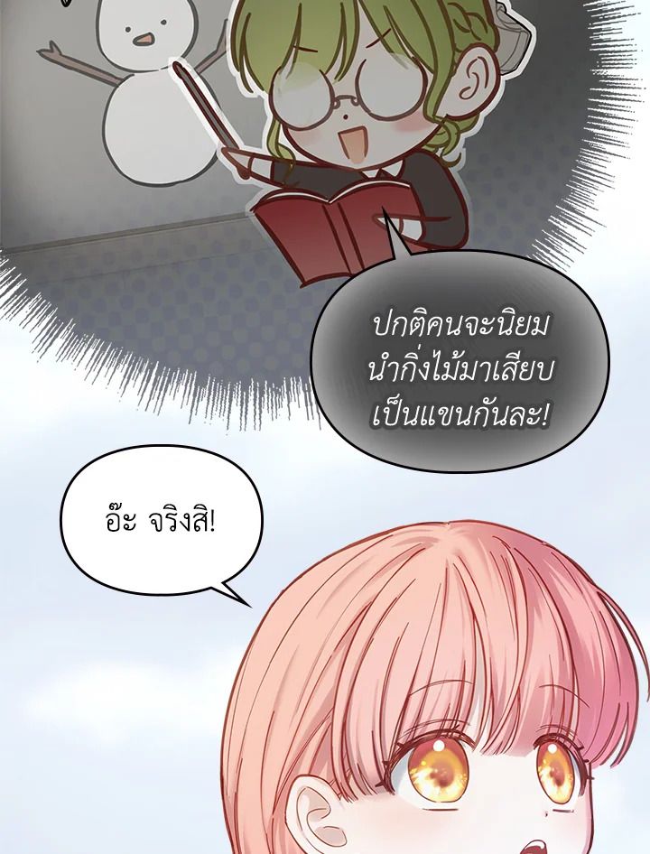 Baby Prisoner of the Winter Castle ตอนที่ 10 92