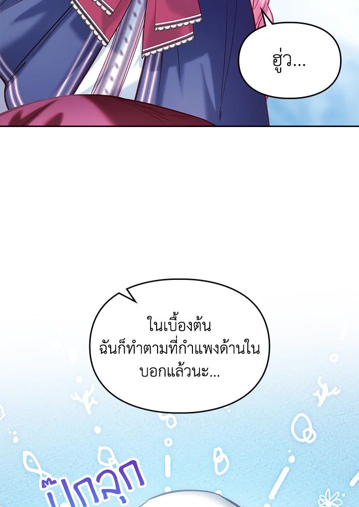 Baby Prisoner of the Winter Castle ตอนที่ 10 88