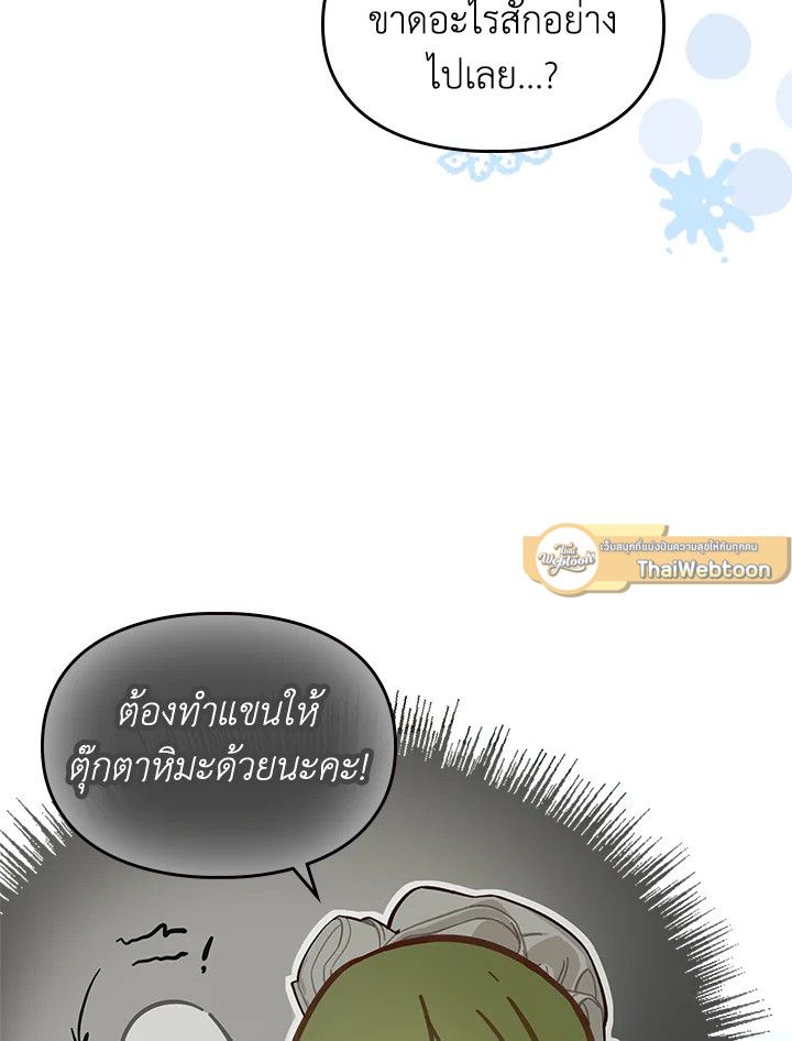 Baby Prisoner of the Winter Castle ตอนที่ 10 91