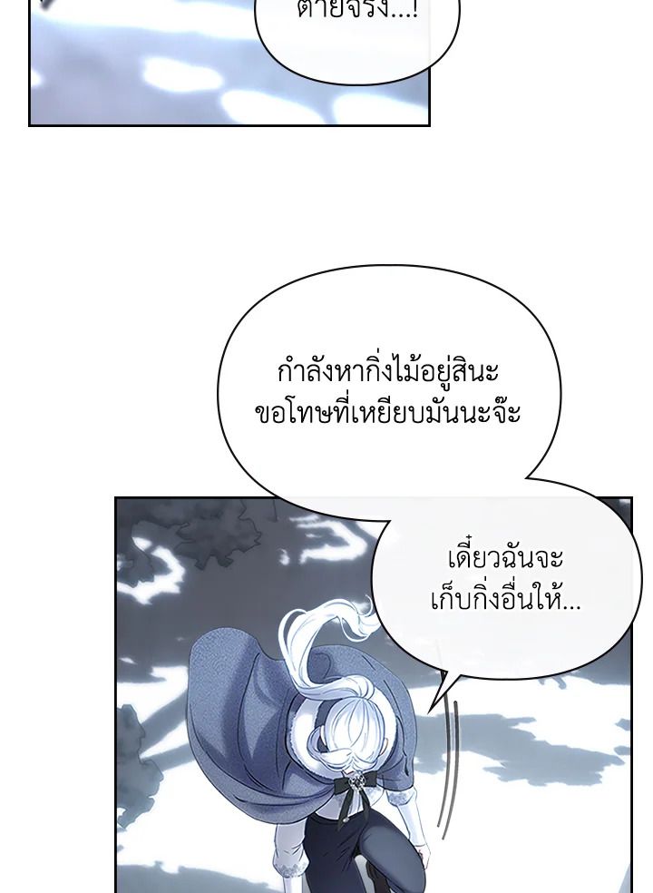 Baby Prisoner of the Winter Castle ตอนที่ 11 8