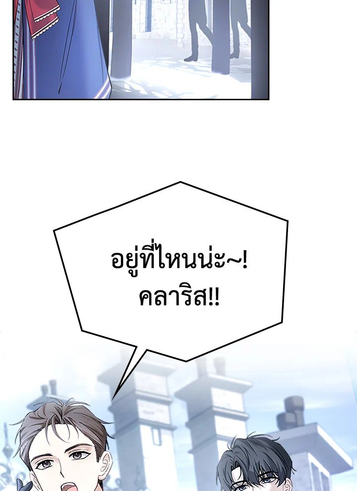 Baby Prisoner of the Winter Castle ตอนที่ 11 20