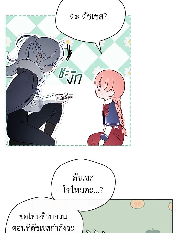 Baby Prisoner of the Winter Castle ตอนที่ 11 15