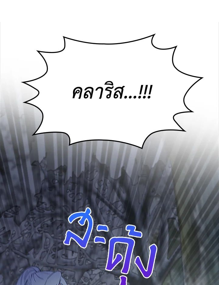 Baby Prisoner of the Winter Castle ตอนที่ 11 17