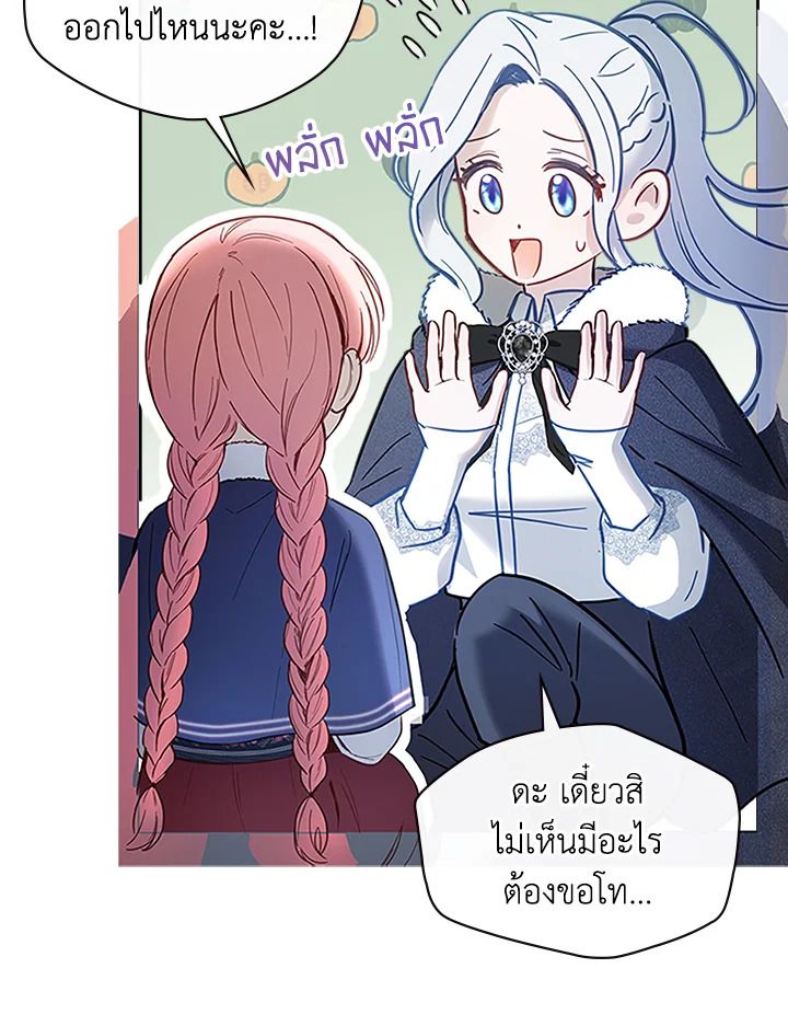Baby Prisoner of the Winter Castle ตอนที่ 11 16