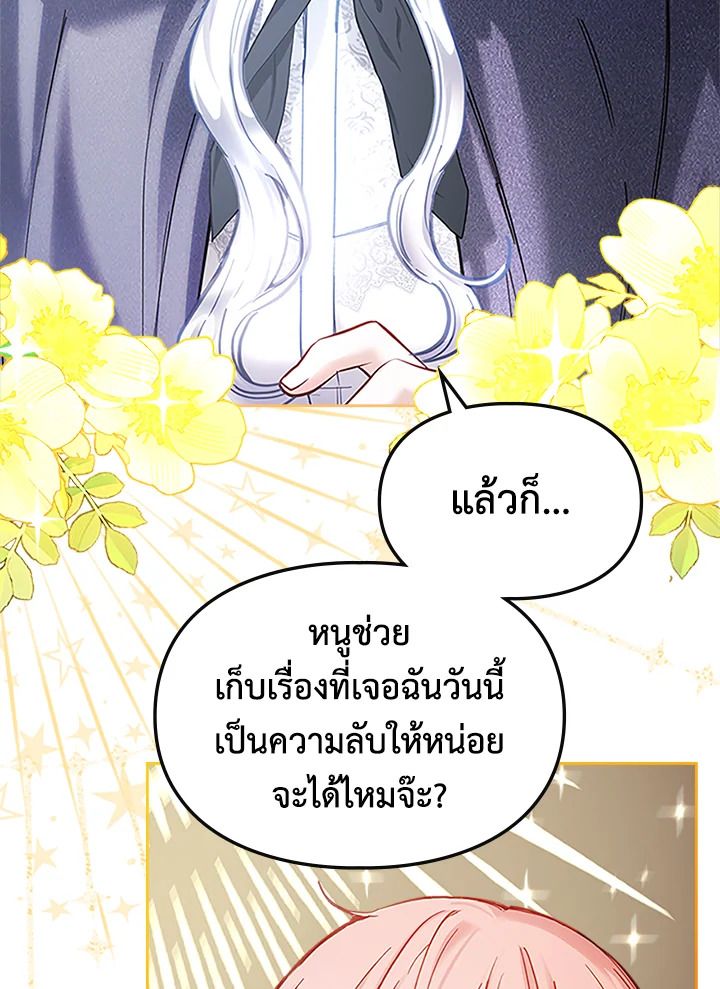 Baby Prisoner of the Winter Castle ตอนที่ 11 25