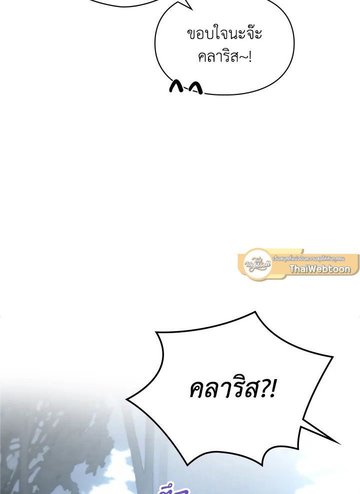 Baby Prisoner of the Winter Castle ตอนที่ 11 27