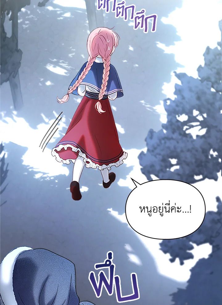 Baby Prisoner of the Winter Castle ตอนที่ 11 28