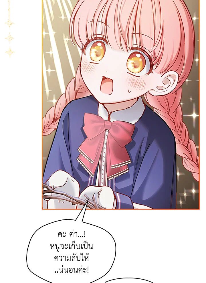 Baby Prisoner of the Winter Castle ตอนที่ 11 26