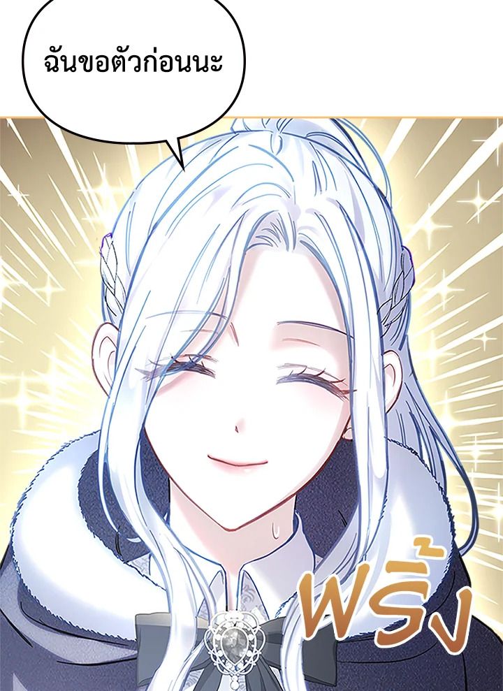 Baby Prisoner of the Winter Castle ตอนที่ 11 24