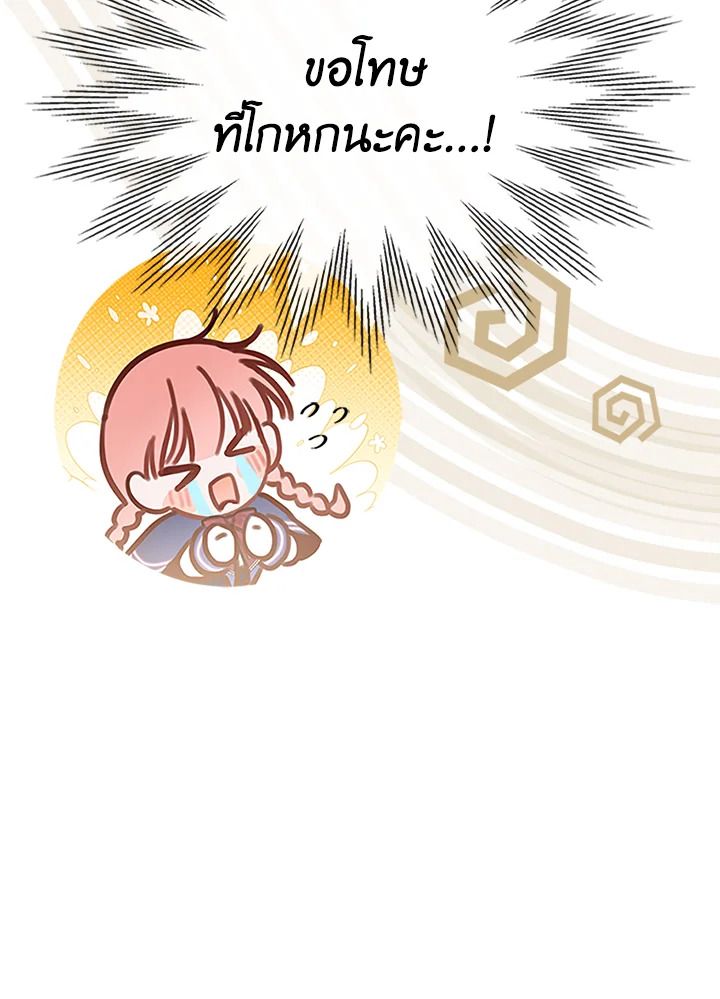 Baby Prisoner of the Winter Castle ตอนที่ 11 34