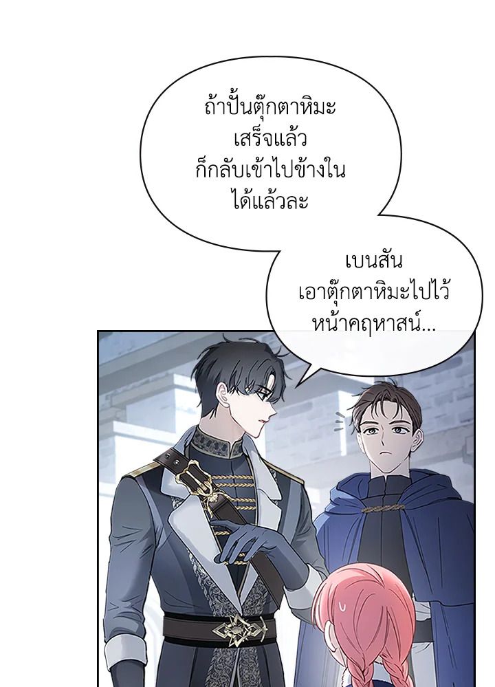 Baby Prisoner of the Winter Castle ตอนที่ 11 35
