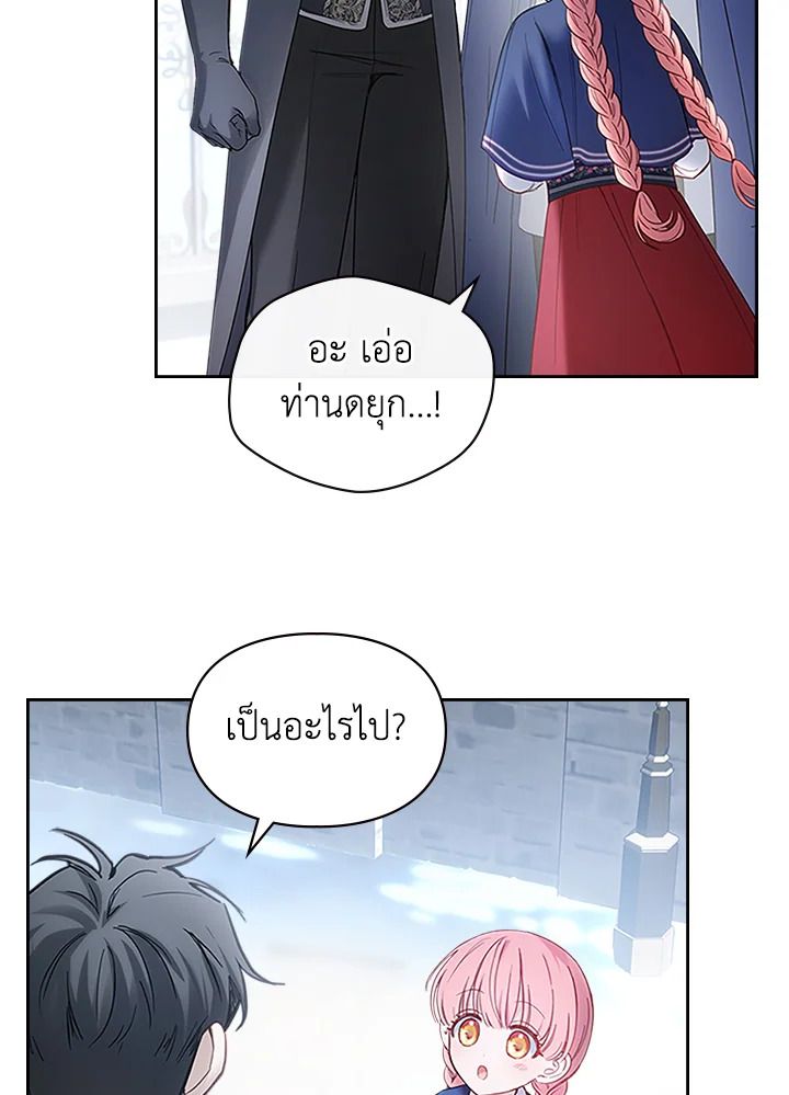 Baby Prisoner of the Winter Castle ตอนที่ 11 36