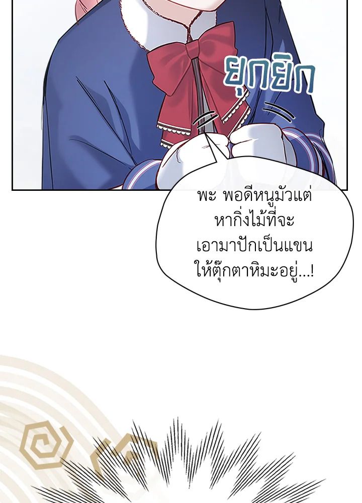 Baby Prisoner of the Winter Castle ตอนที่ 11 33