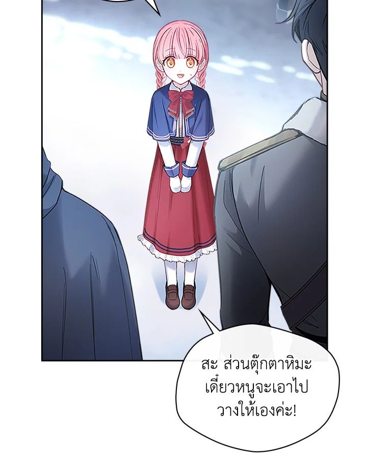 Baby Prisoner of the Winter Castle ตอนที่ 11 44