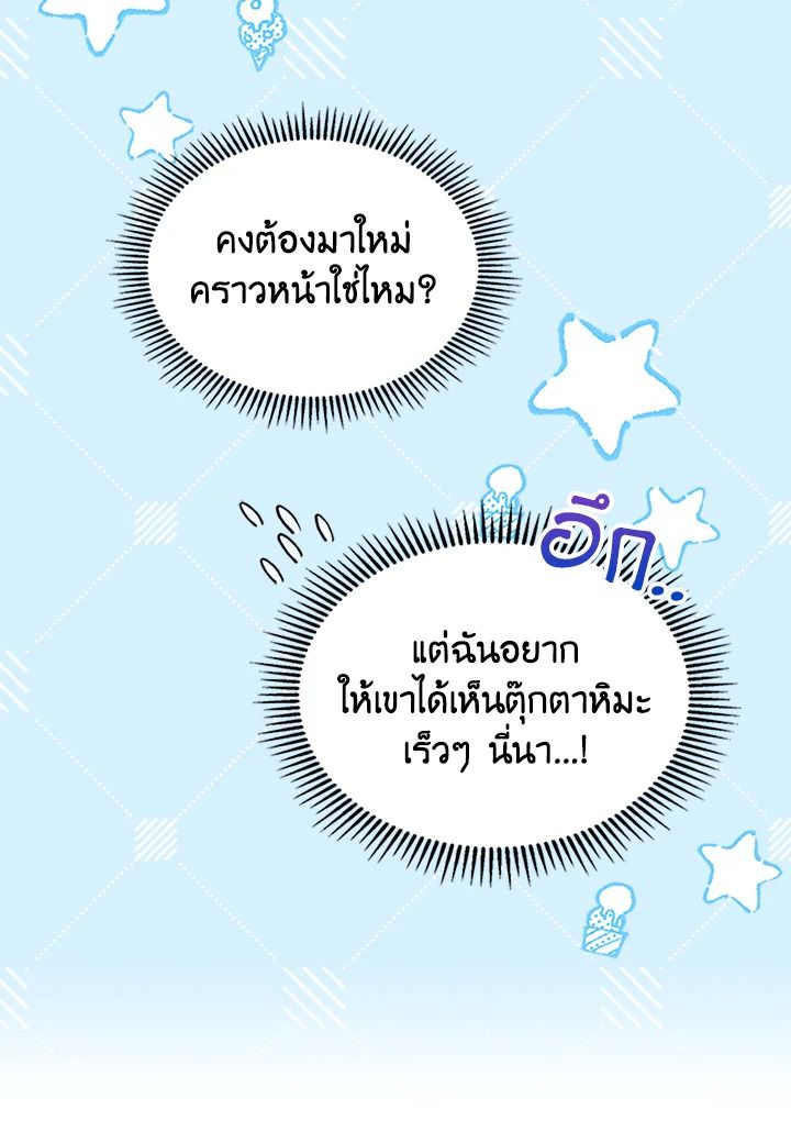 Baby Prisoner of the Winter Castle ตอนที่ 11 56