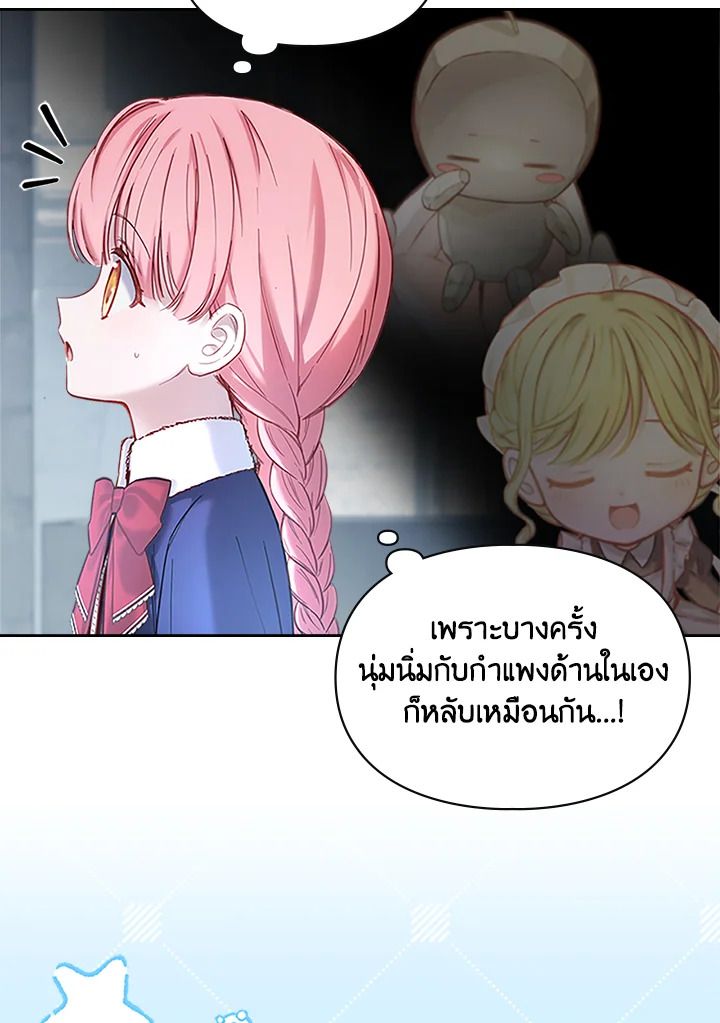Baby Prisoner of the Winter Castle ตอนที่ 11 55