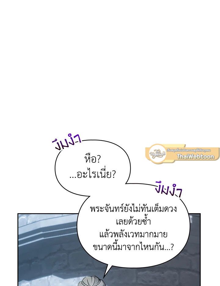 Baby Prisoner of the Winter Castle ตอนที่ 11 66