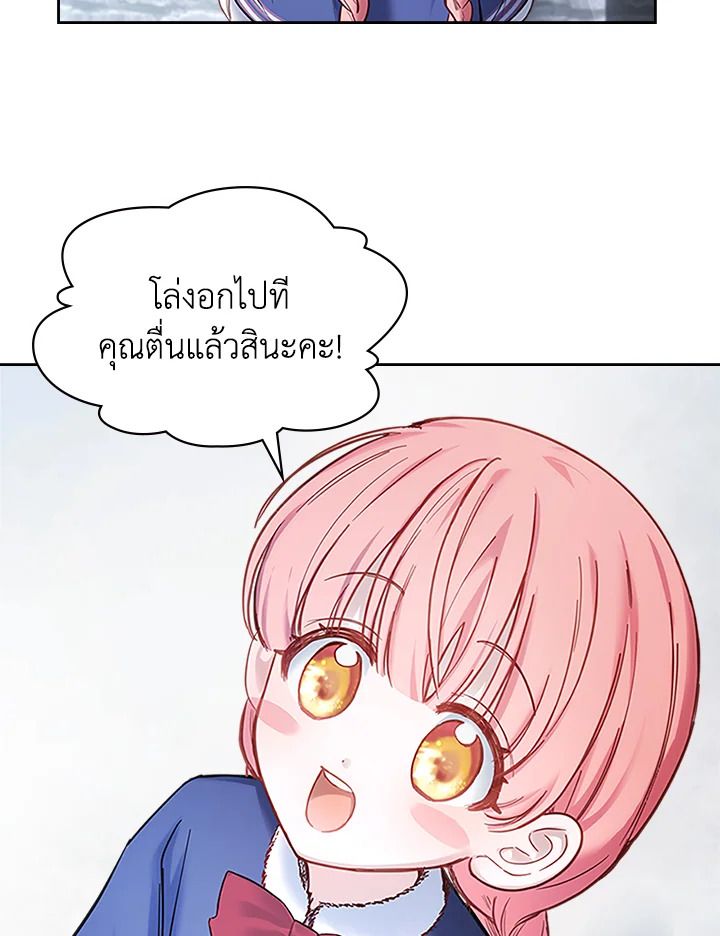Baby Prisoner of the Winter Castle ตอนที่ 11 68