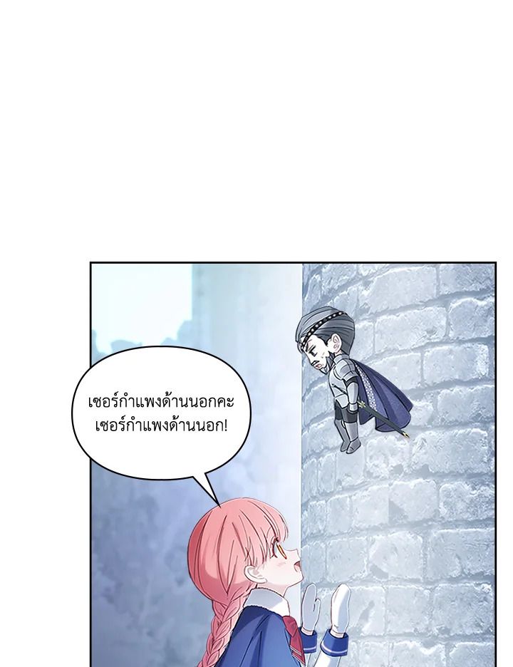 Baby Prisoner of the Winter Castle ตอนที่ 11 71
