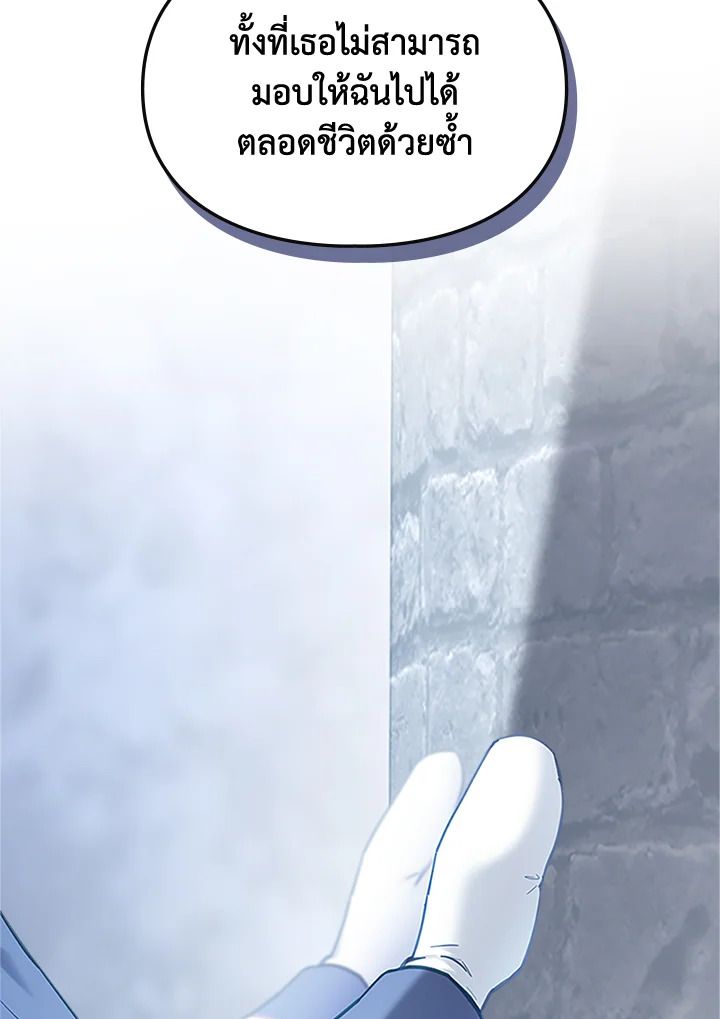 Baby Prisoner of the Winter Castle ตอนที่ 11 81