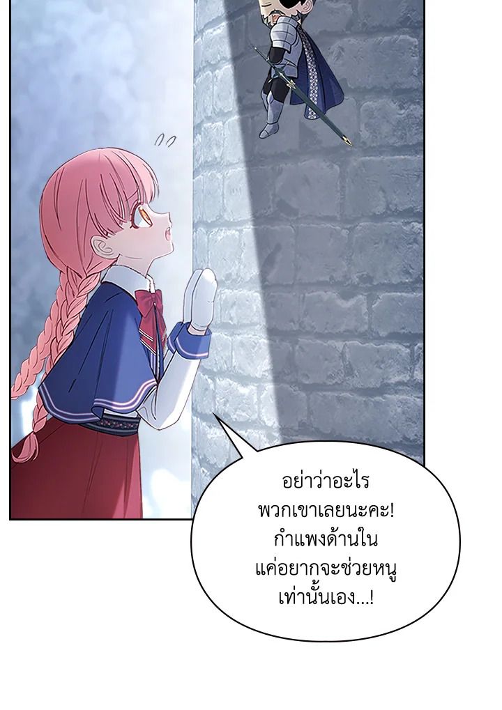 Baby Prisoner of the Winter Castle ตอนที่ 11 78