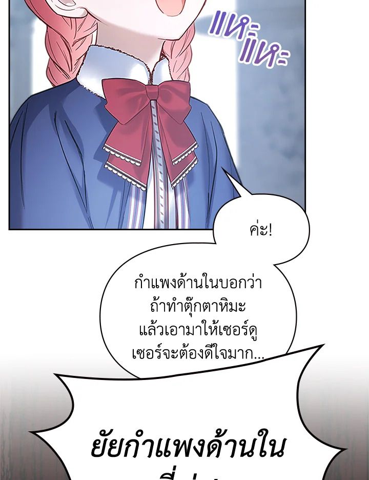 Baby Prisoner of the Winter Castle ตอนที่ 11 73