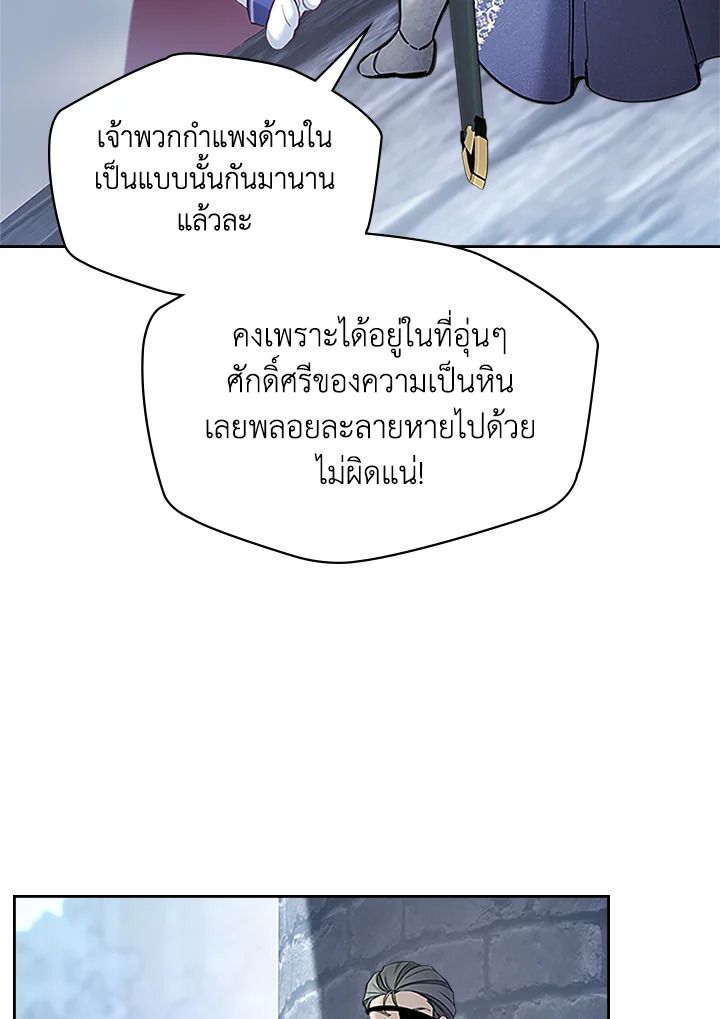 Baby Prisoner of the Winter Castle ตอนที่ 11 77