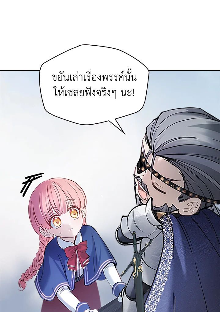 Baby Prisoner of the Winter Castle ตอนที่ 11 76
