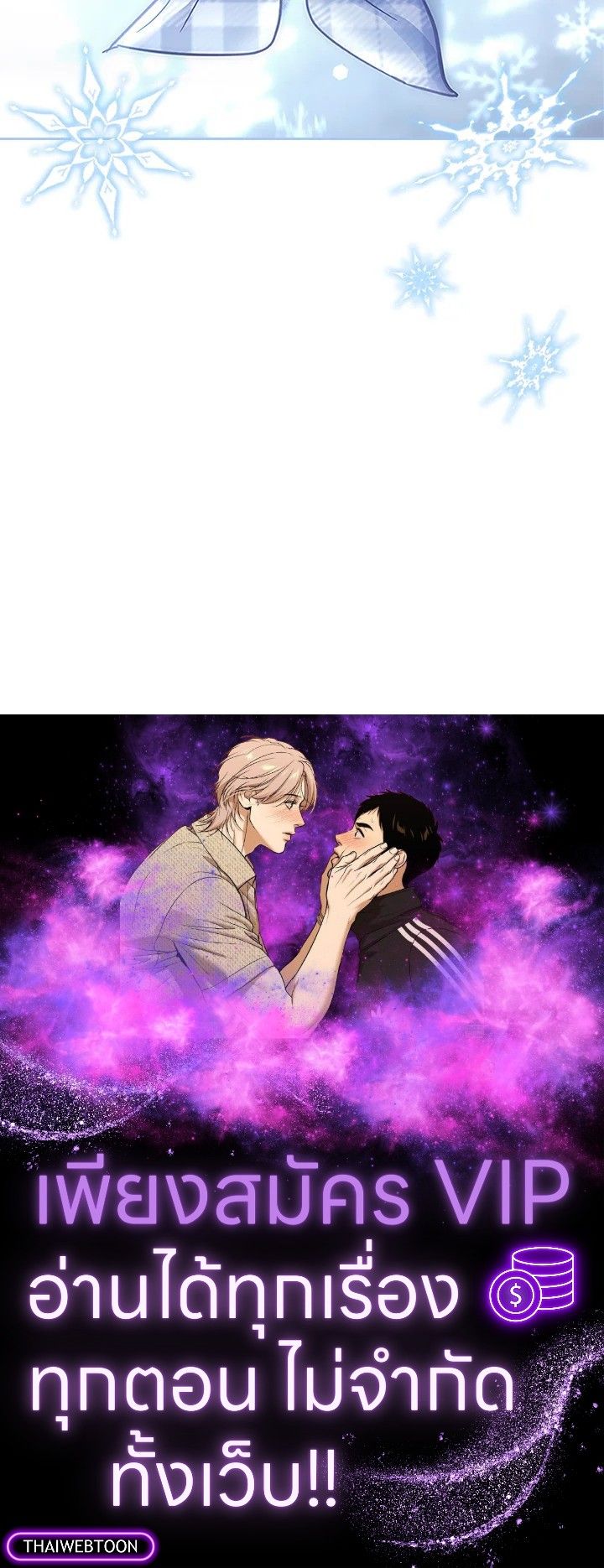 Baby Prisoner of the Winter Castle ตอนที่ 11 95