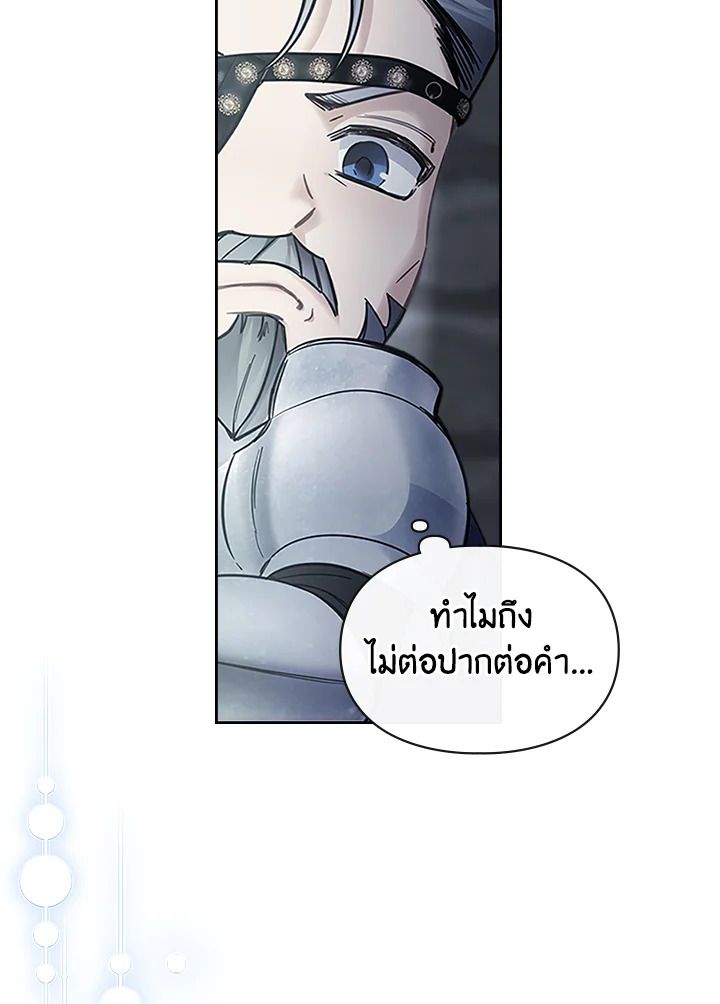 Baby Prisoner of the Winter Castle ตอนที่ 11 85