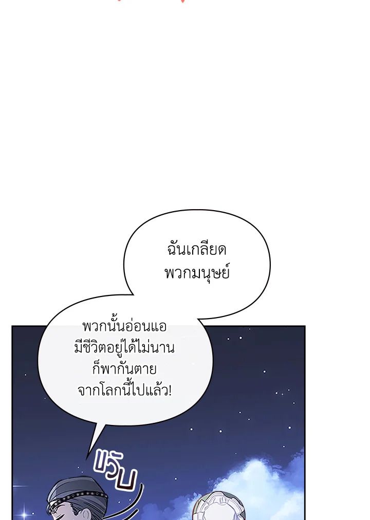 Baby Prisoner of the Winter Castle ตอนที่ 12 12